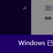 word中最后一页的空白页无法删除怎么办